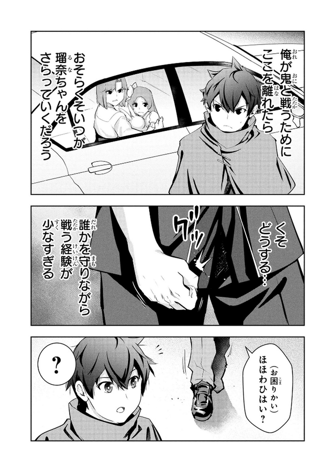 Kamigami no Kennou wo Ayatsurishi Mono Chapter 18 19ページ