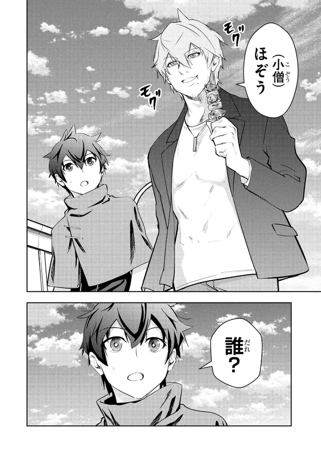 Kamigami no Kennou wo Ayatsurishi Mono Chapter 18 20ページ