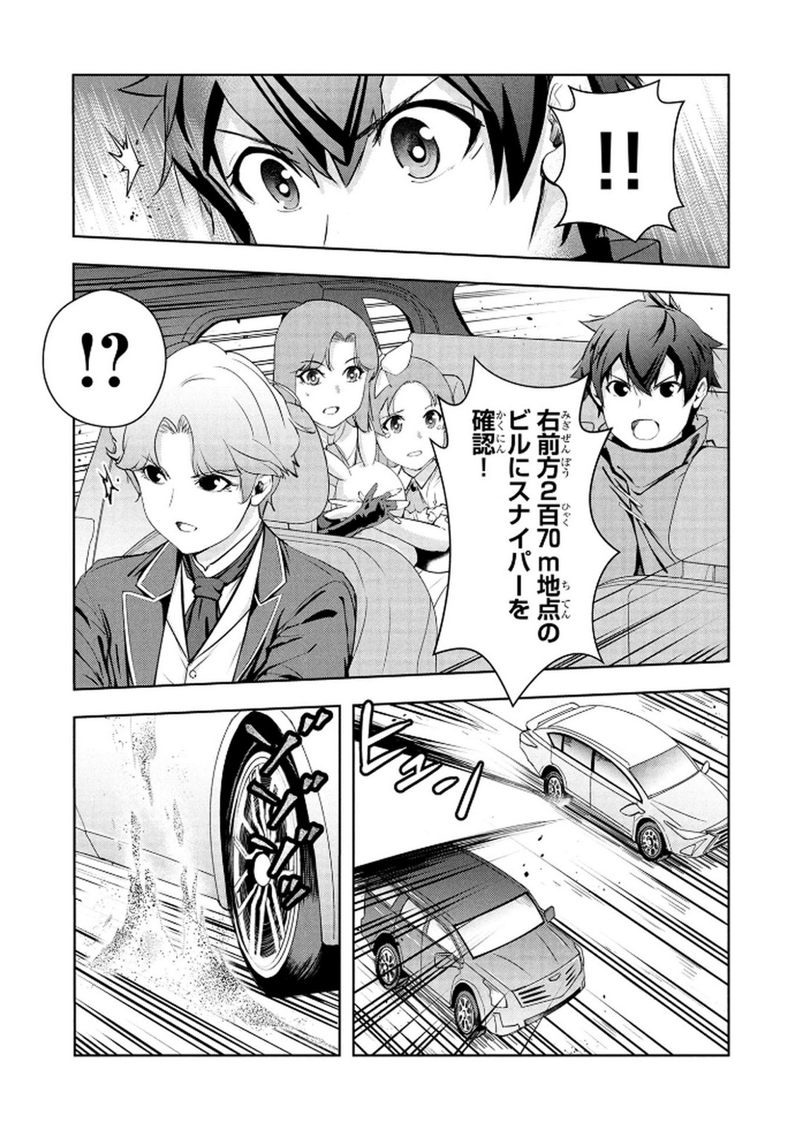 Kamigami no Kennou wo Ayatsurishi Mono Chapter 18 3ページ
