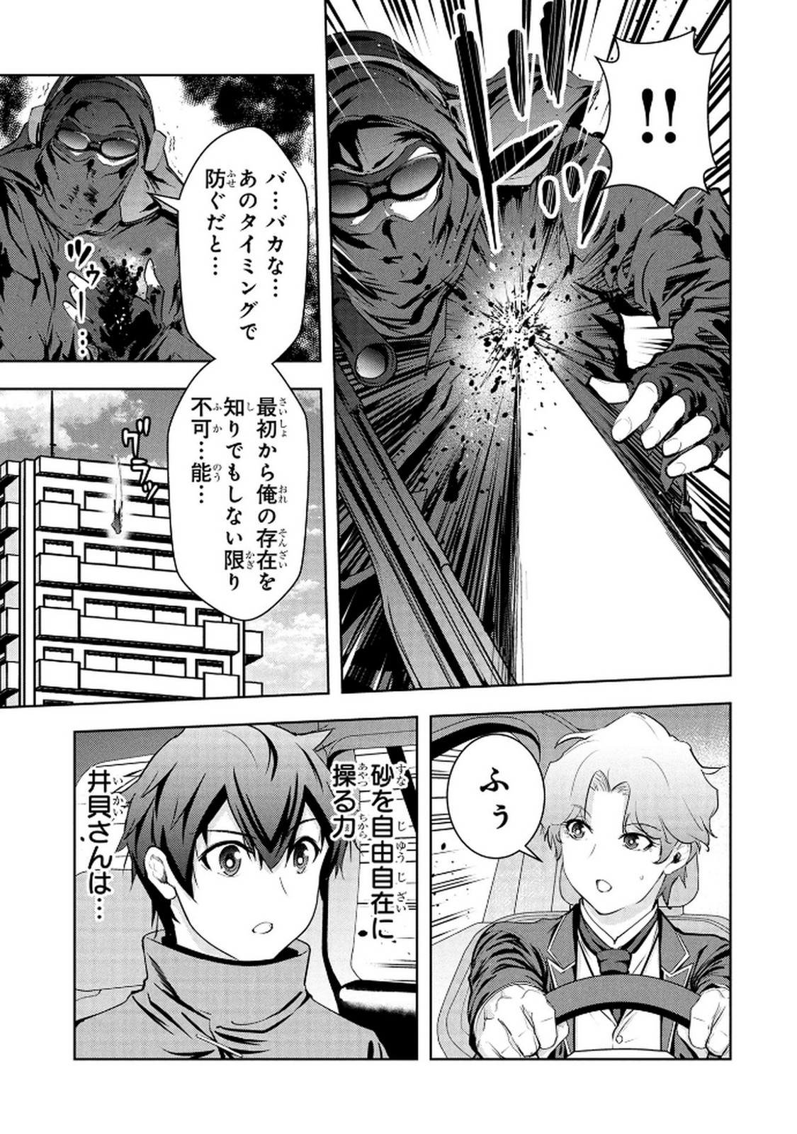 Kamigami no Kennou wo Ayatsurishi Mono Chapter 18 5ページ
