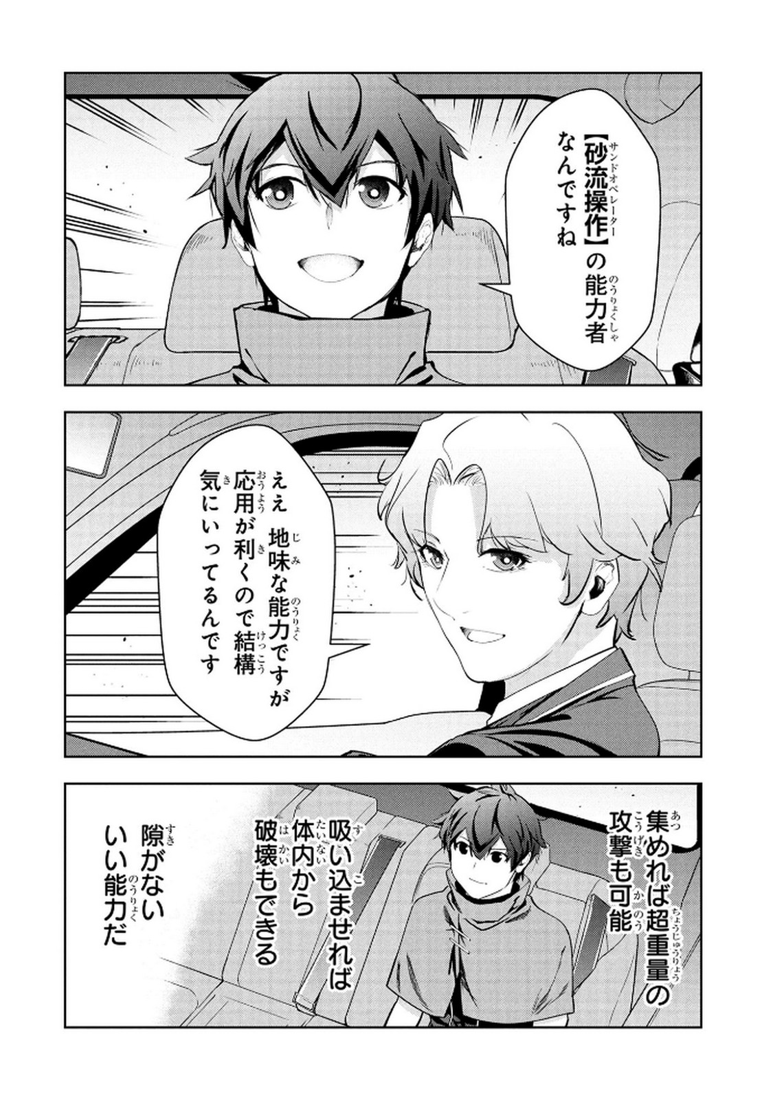 Kamigami no Kennou wo Ayatsurishi Mono Chapter 18 6ページ