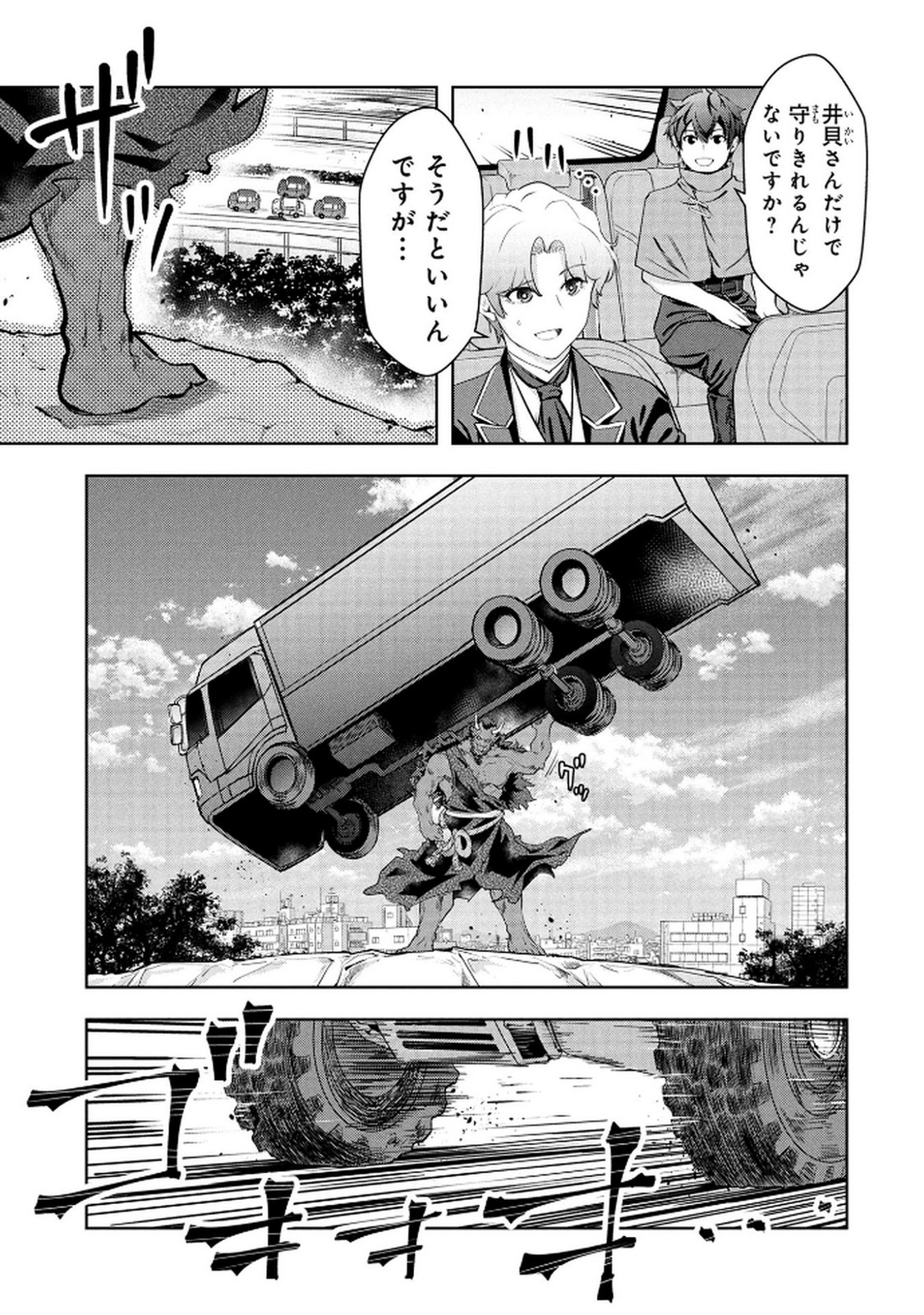 Kamigami no Kennou wo Ayatsurishi Mono Chapter 18 7ページ