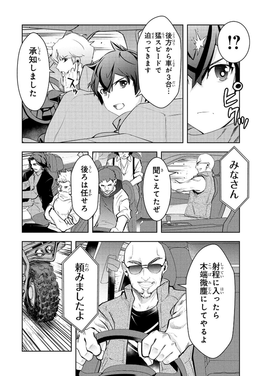 Kamigami no Kennou wo Ayatsurishi Mono Chapter 18 8ページ