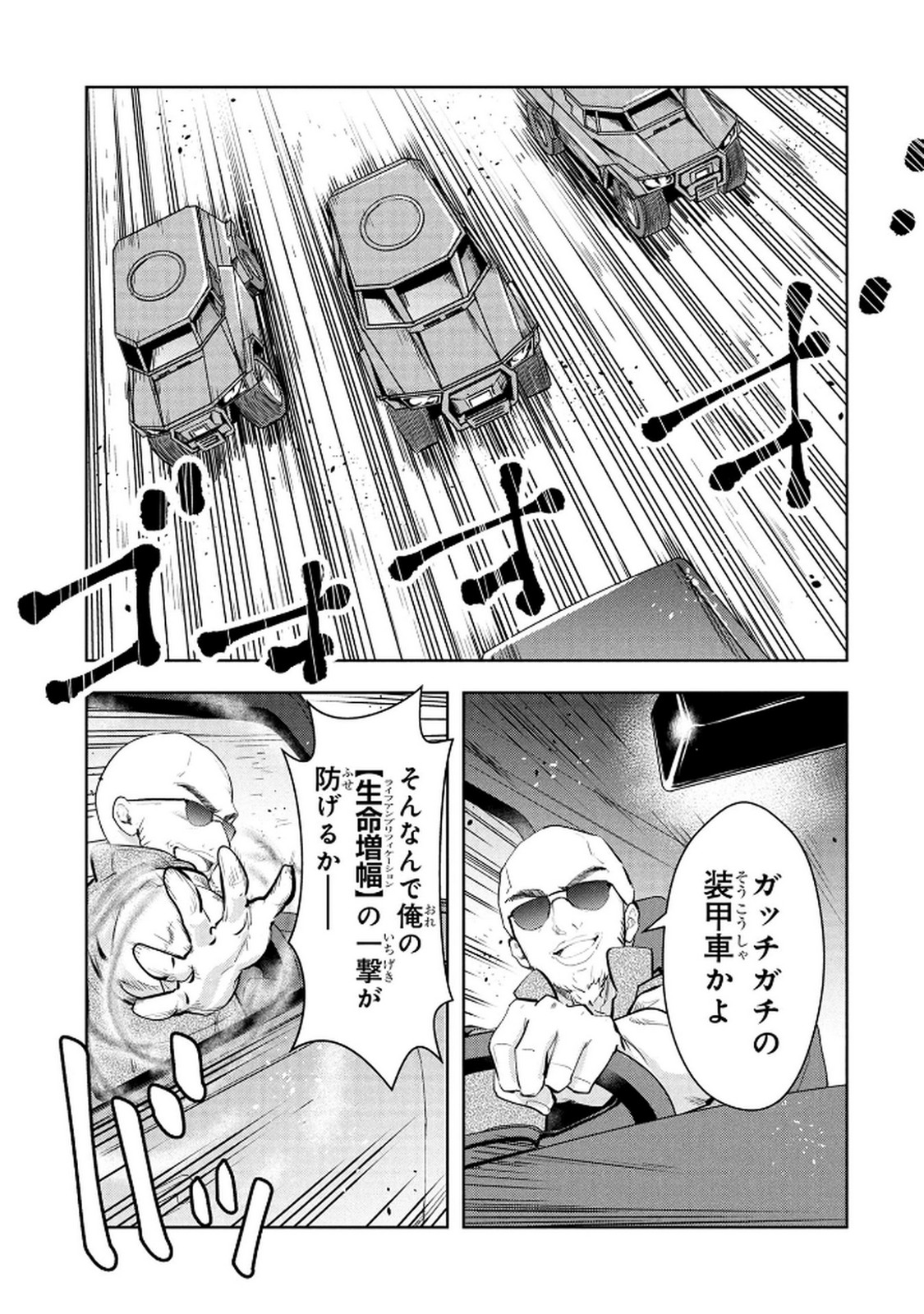 Kamigami no Kennou wo Ayatsurishi Mono Chapter 18 9ページ