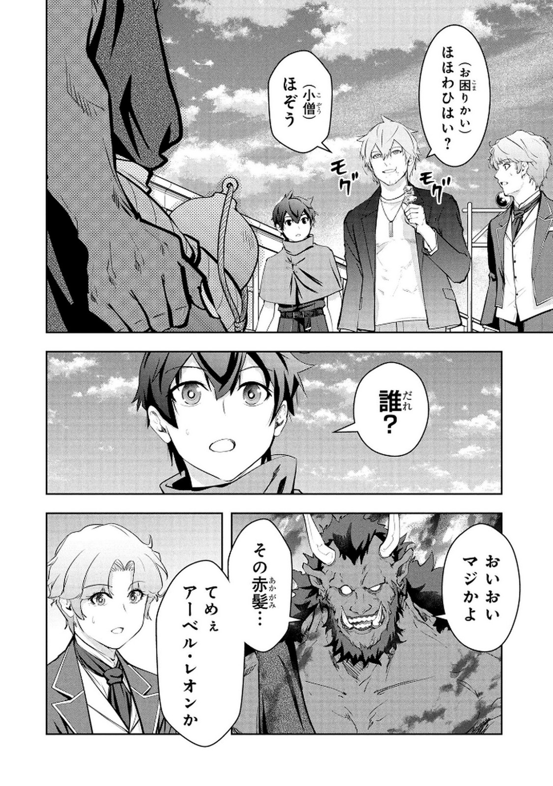 Kamigami no Kennou wo Ayatsurishi Mono Chapter 19 2ページ