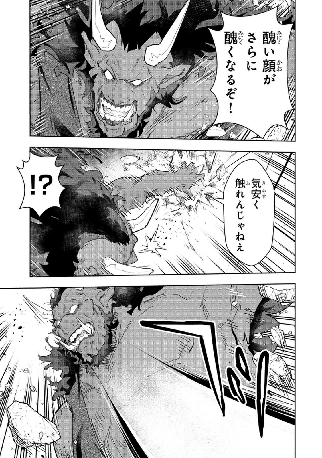 Kamigami no Kennou wo Ayatsurishi Mono Chapter 19 11ページ