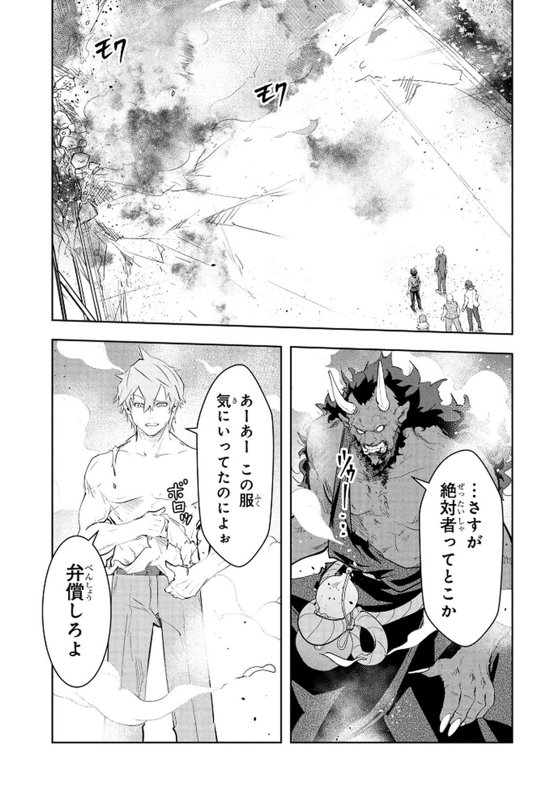 Kamigami no Kennou wo Ayatsurishi Mono Chapter 19 13ページ