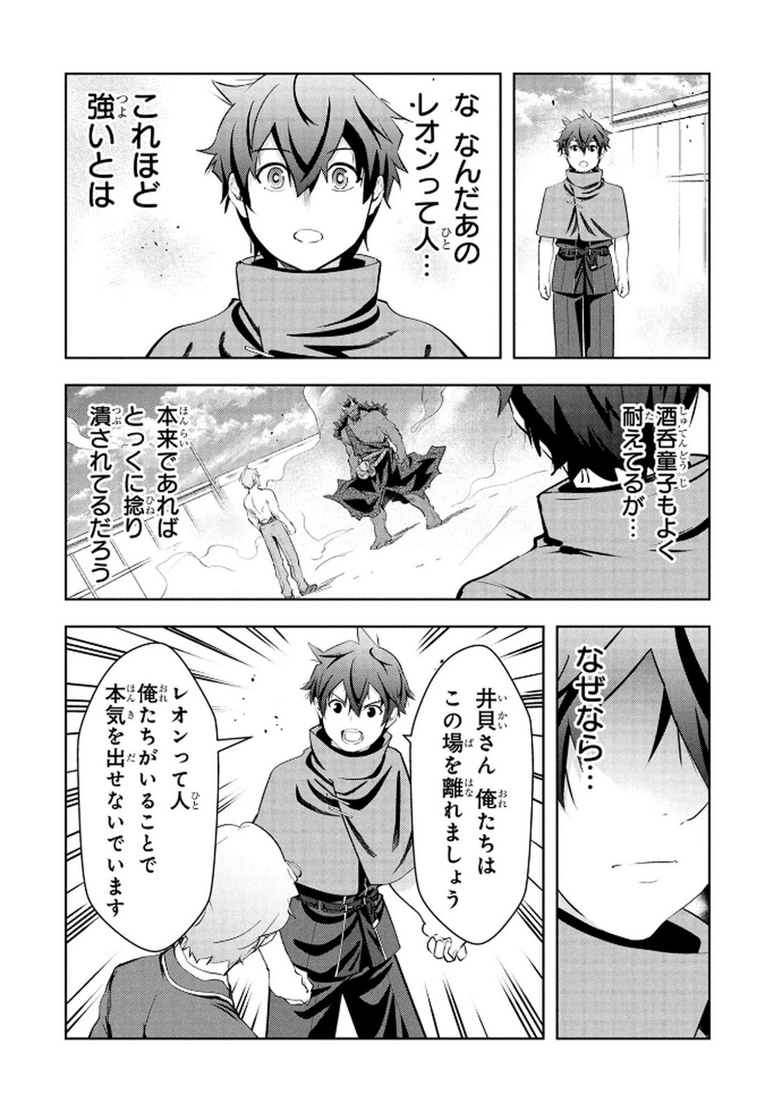 Kamigami no Kennou wo Ayatsurishi Mono Chapter 19 14ページ