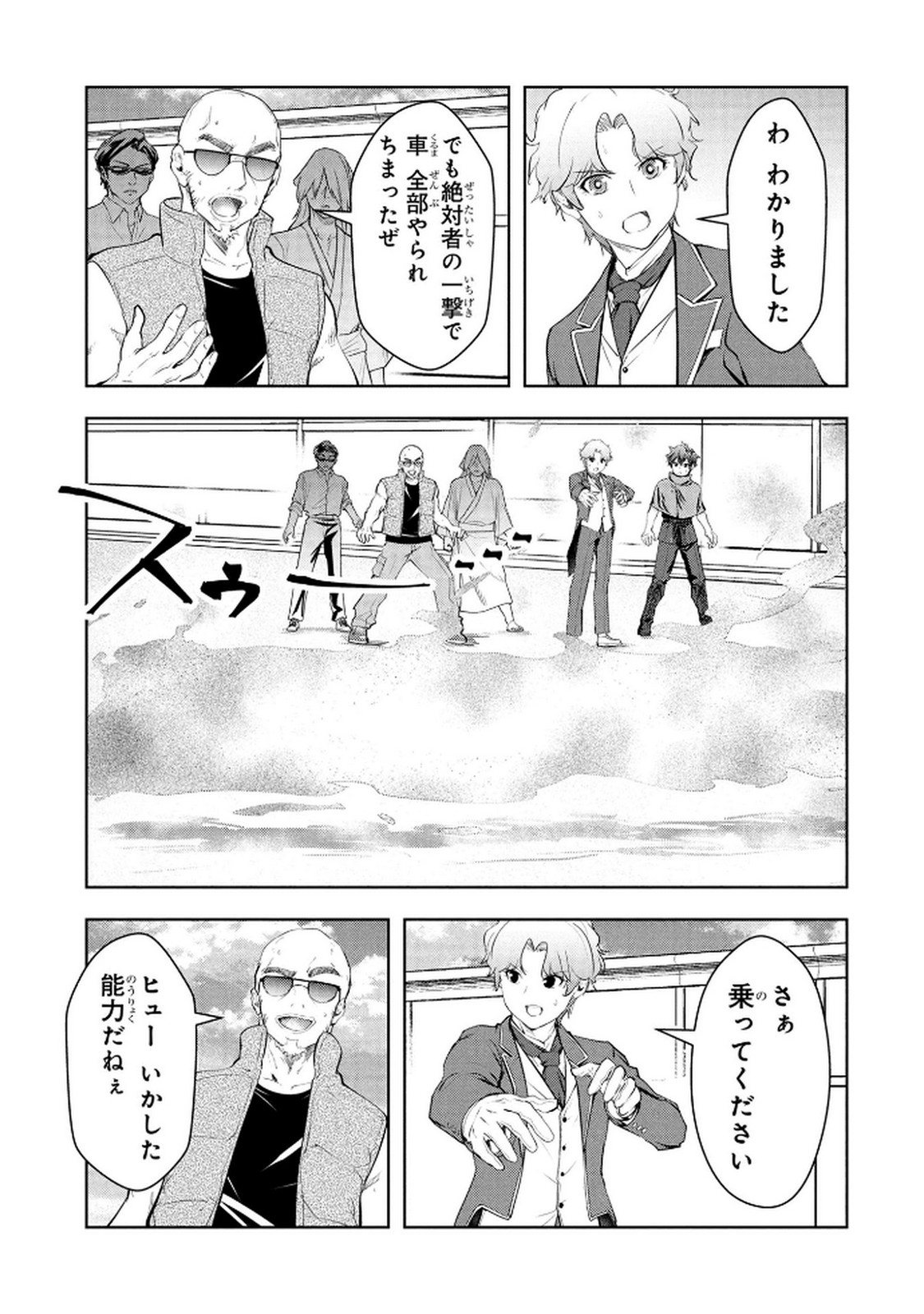Kamigami no Kennou wo Ayatsurishi Mono Chapter 19 15ページ
