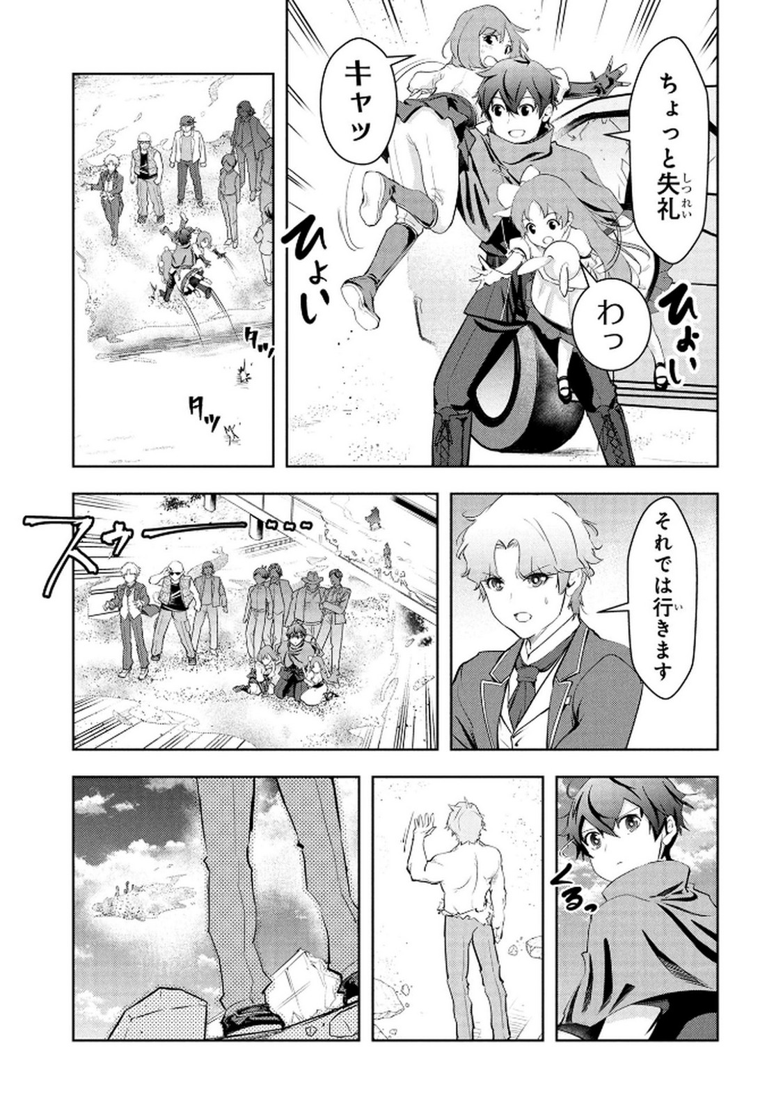 Kamigami no Kennou wo Ayatsurishi Mono Chapter 19 17ページ