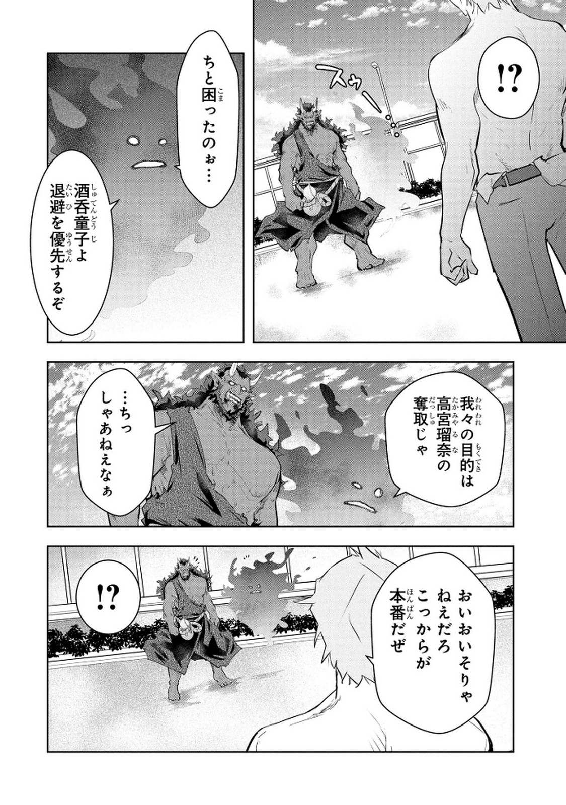 Kamigami no Kennou wo Ayatsurishi Mono Chapter 19 18ページ