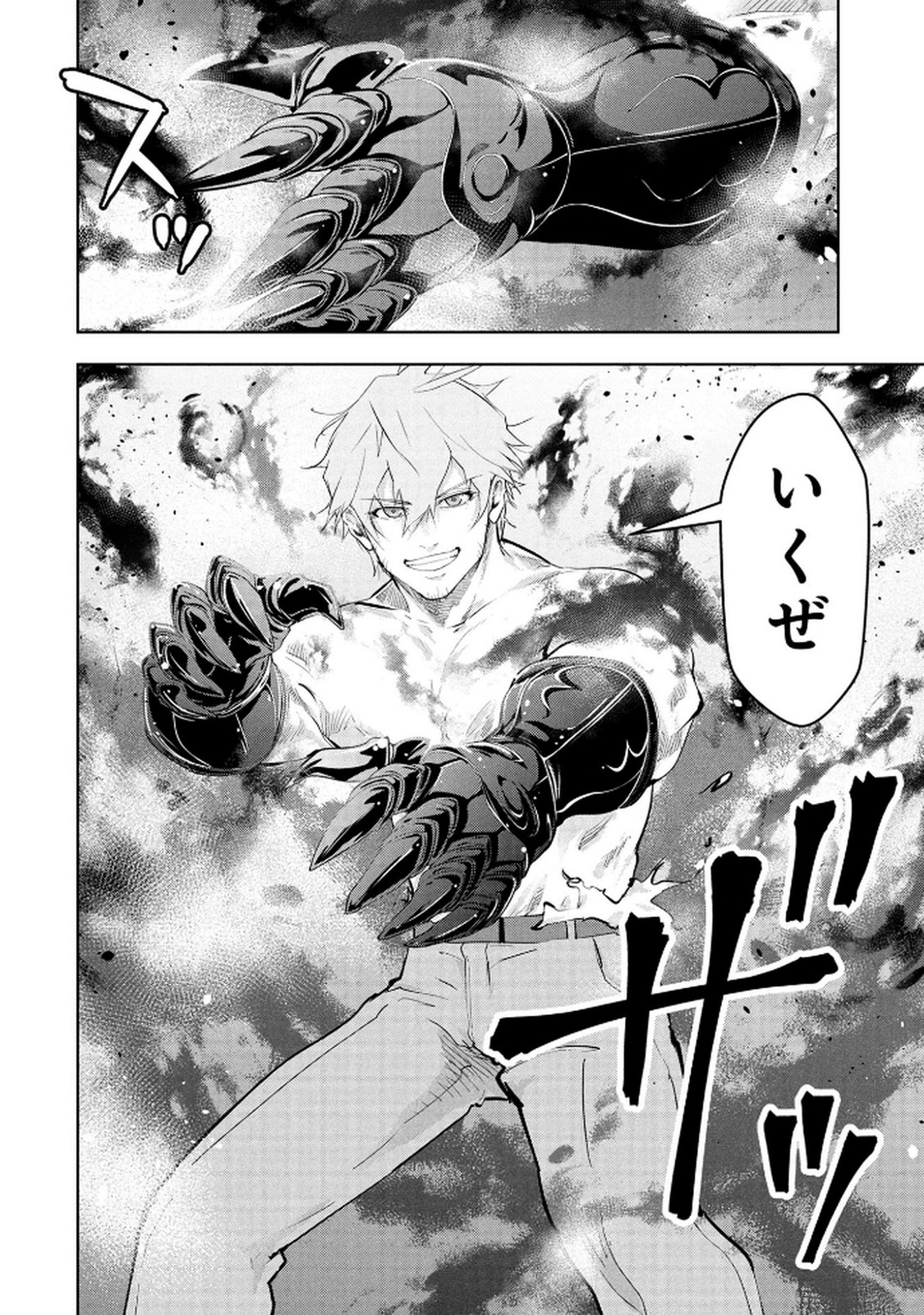 Kamigami no Kennou wo Ayatsurishi Mono Chapter 19 20ページ