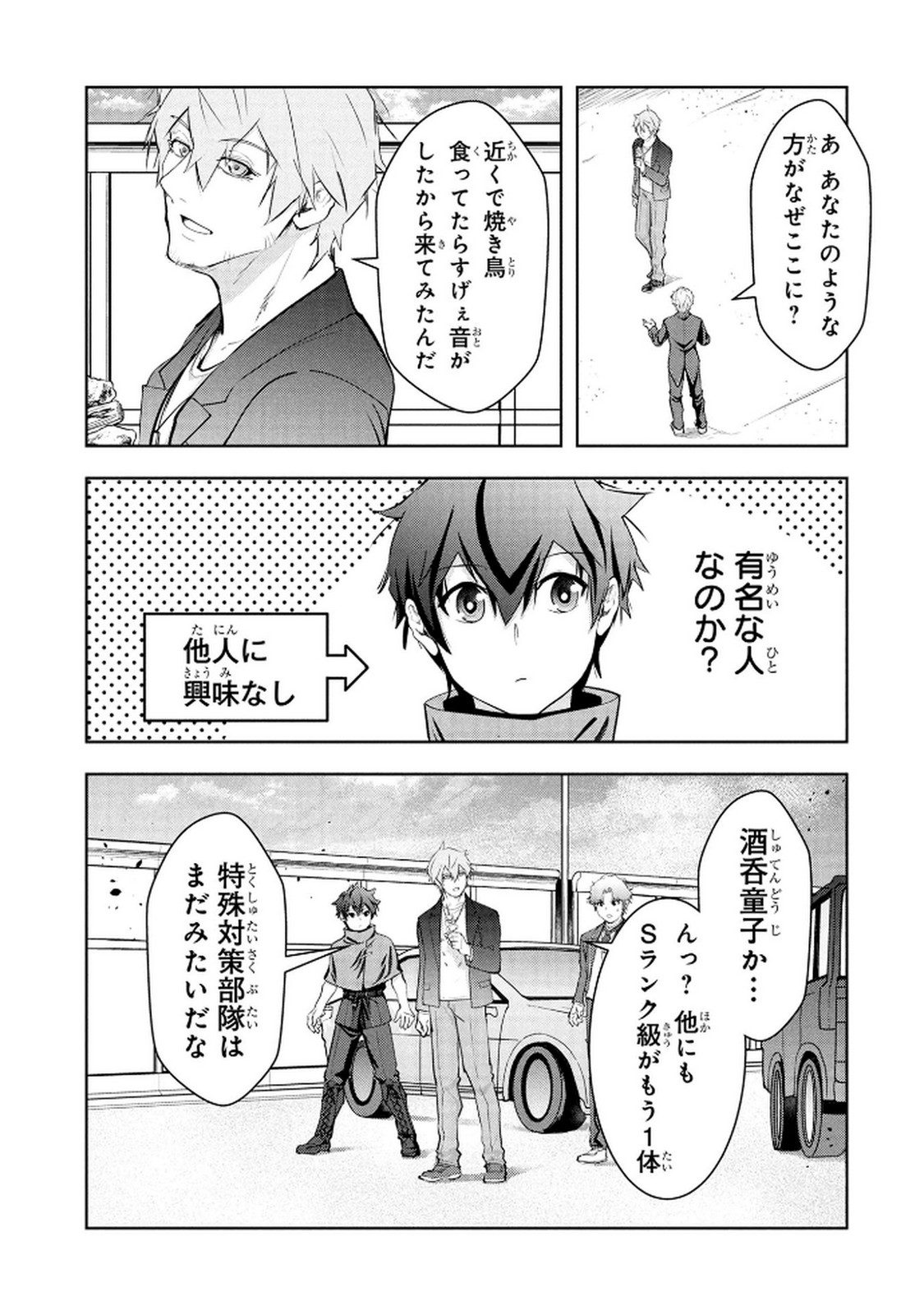Kamigami no Kennou wo Ayatsurishi Mono Chapter 19 3ページ