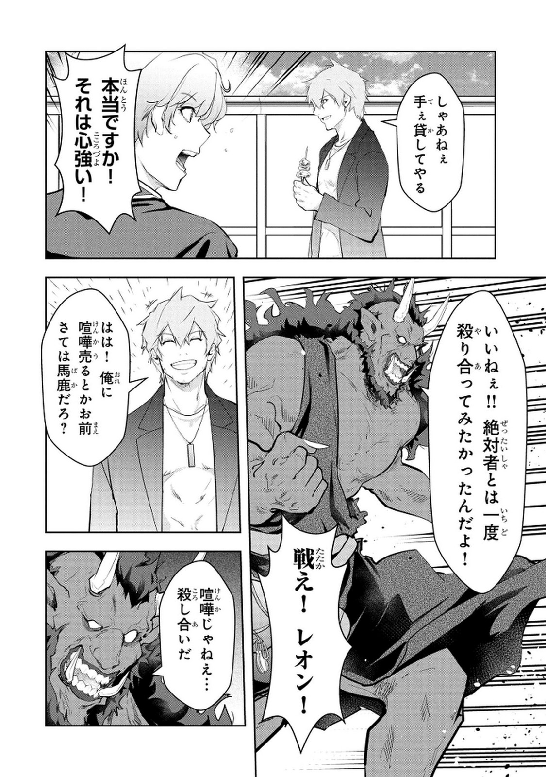 Kamigami no Kennou wo Ayatsurishi Mono Chapter 19 4ページ