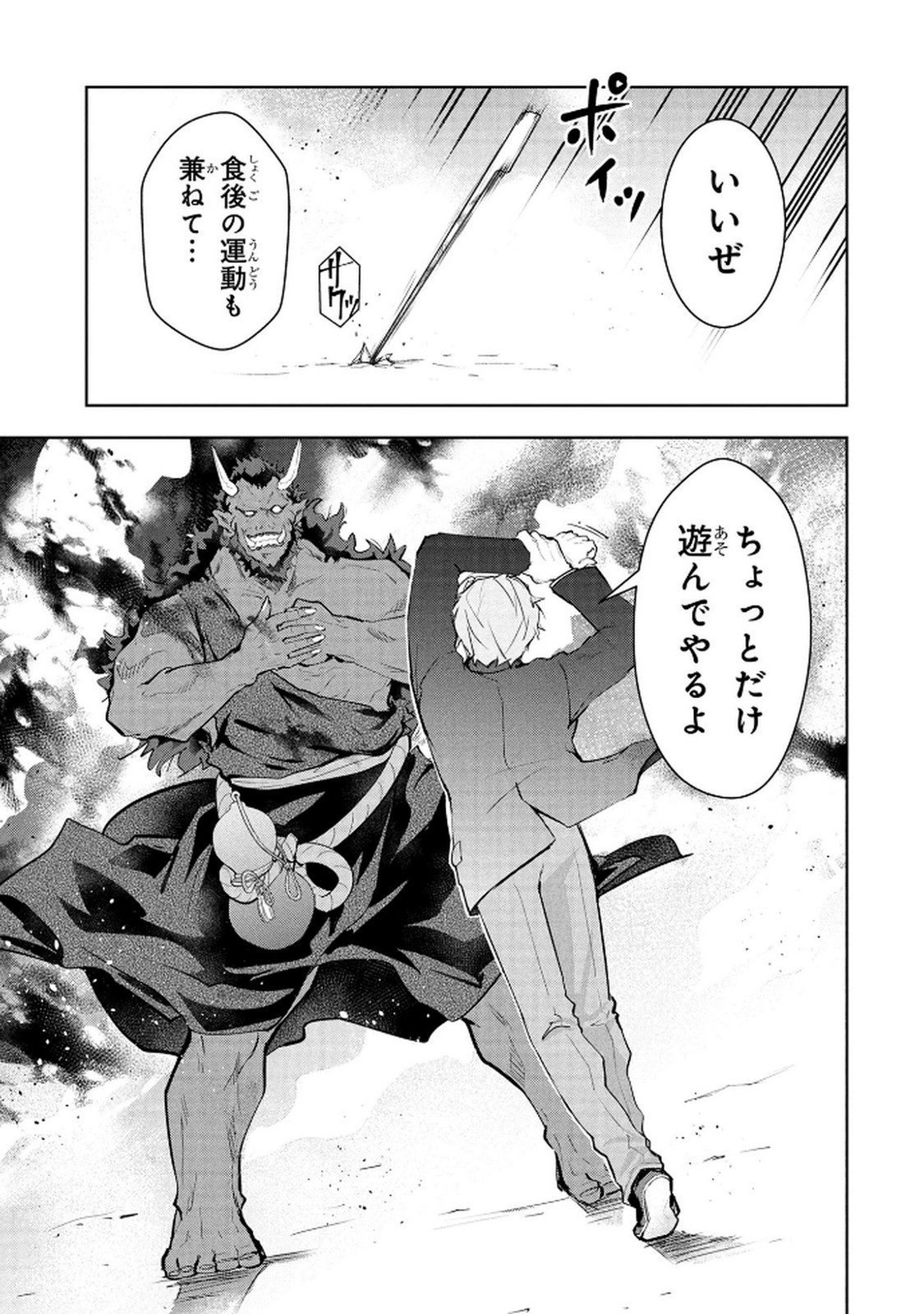 Kamigami no Kennou wo Ayatsurishi Mono Chapter 19 5ページ