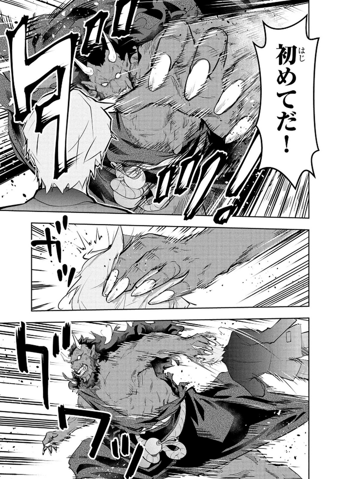 Kamigami no Kennou wo Ayatsurishi Mono Chapter 19 9ページ