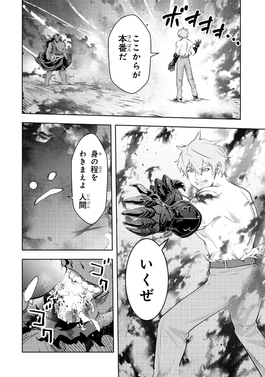 Kamigami no Kennou wo Ayatsurishi Mono Chapter 20 2ページ