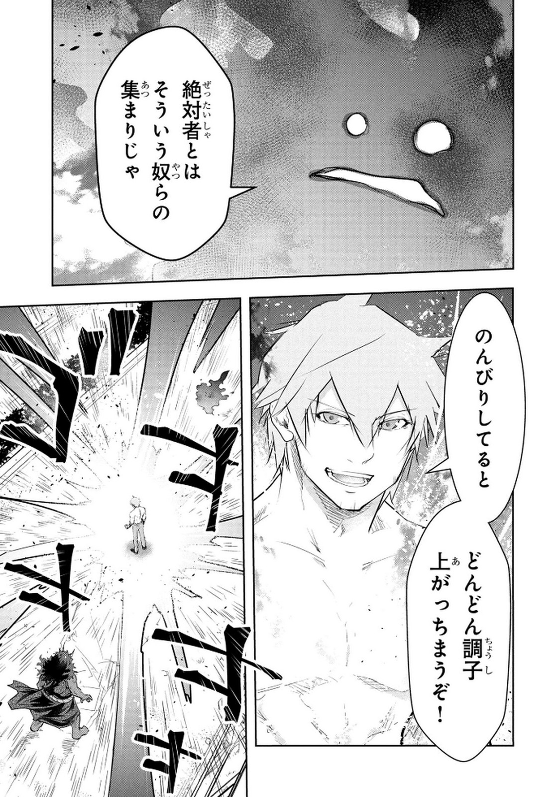 Kamigami no Kennou wo Ayatsurishi Mono Chapter 20 11ページ