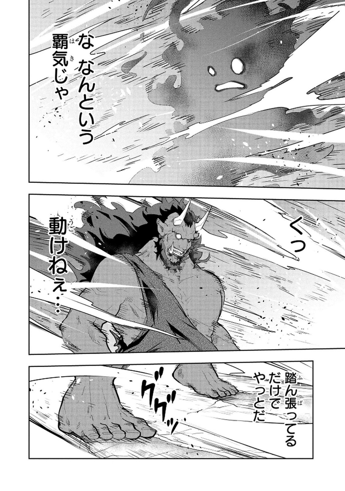 Kamigami no Kennou wo Ayatsurishi Mono Chapter 20 12ページ