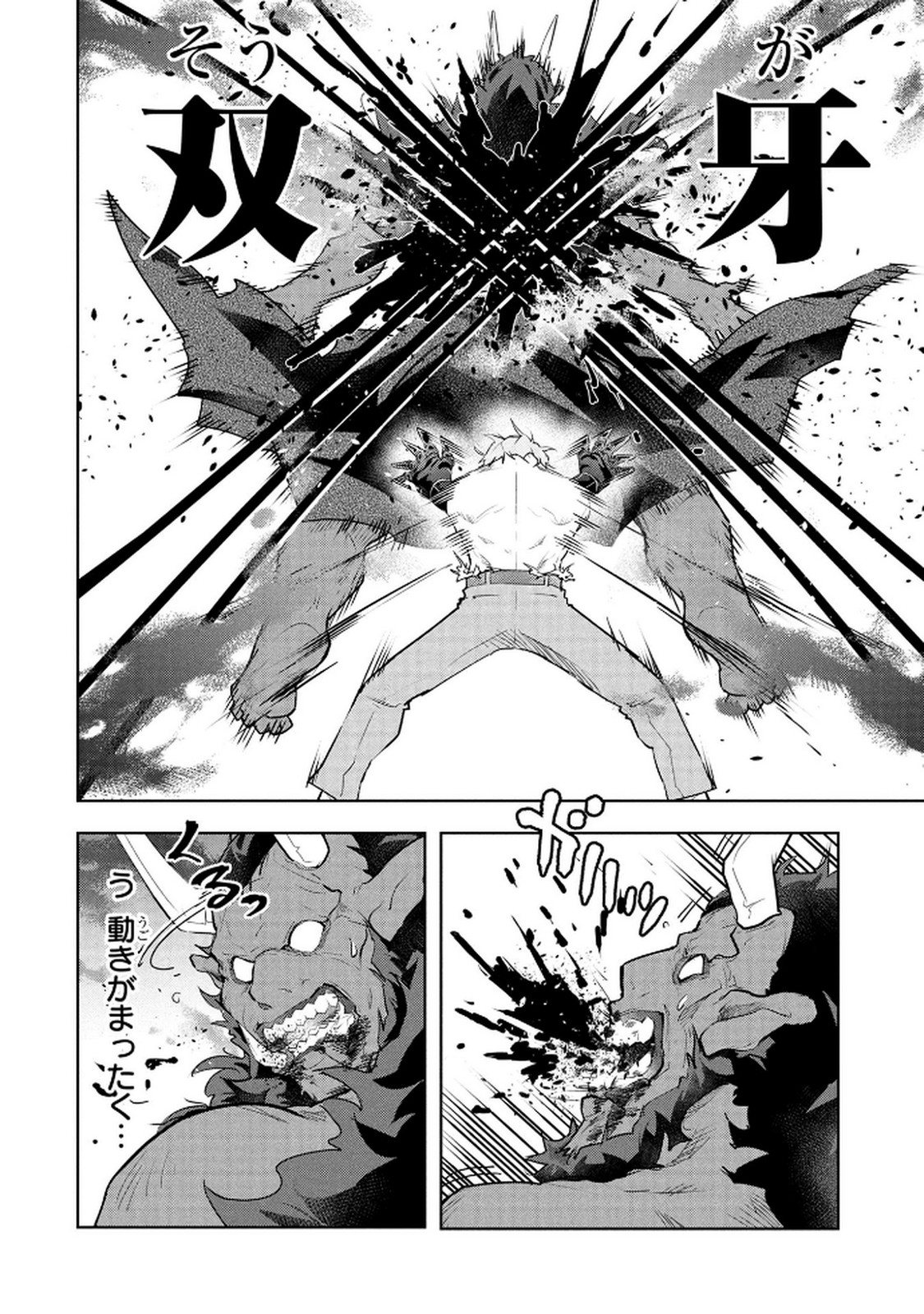Kamigami no Kennou wo Ayatsurishi Mono Chapter 20 14ページ