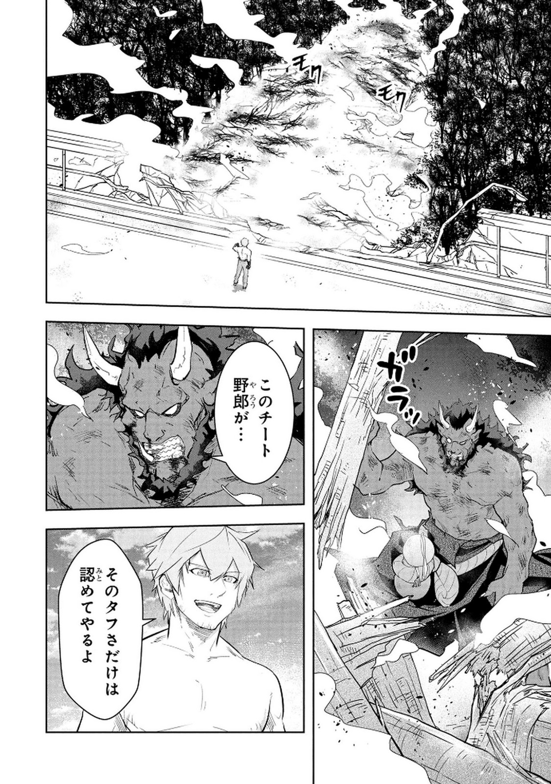 Kamigami no Kennou wo Ayatsurishi Mono Chapter 20 16ページ