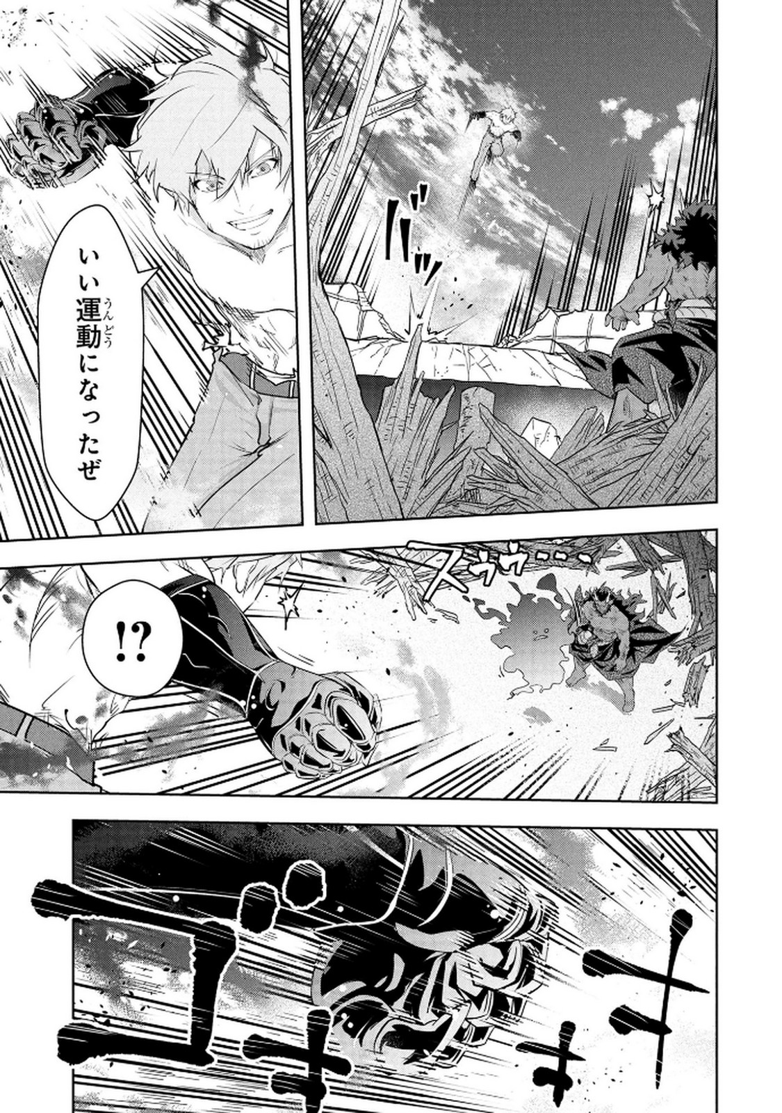Kamigami no Kennou wo Ayatsurishi Mono Chapter 20 17ページ