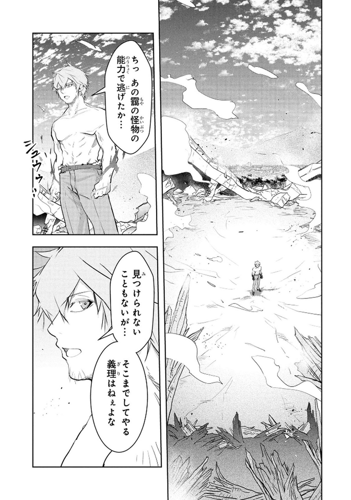 Kamigami no Kennou wo Ayatsurishi Mono Chapter 20 19ページ