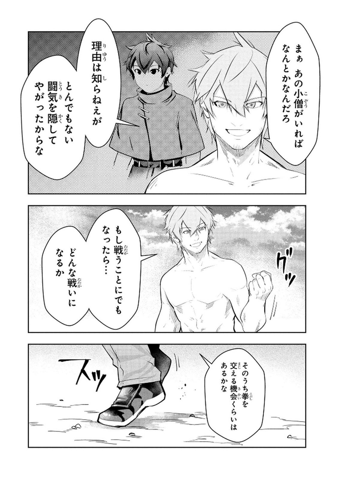 Kamigami no Kennou wo Ayatsurishi Mono Chapter 20 20ページ