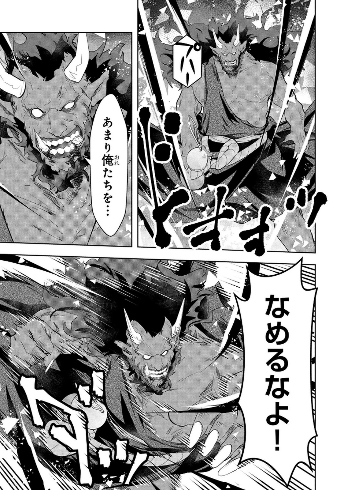 Kamigami no Kennou wo Ayatsurishi Mono Chapter 20 3ページ