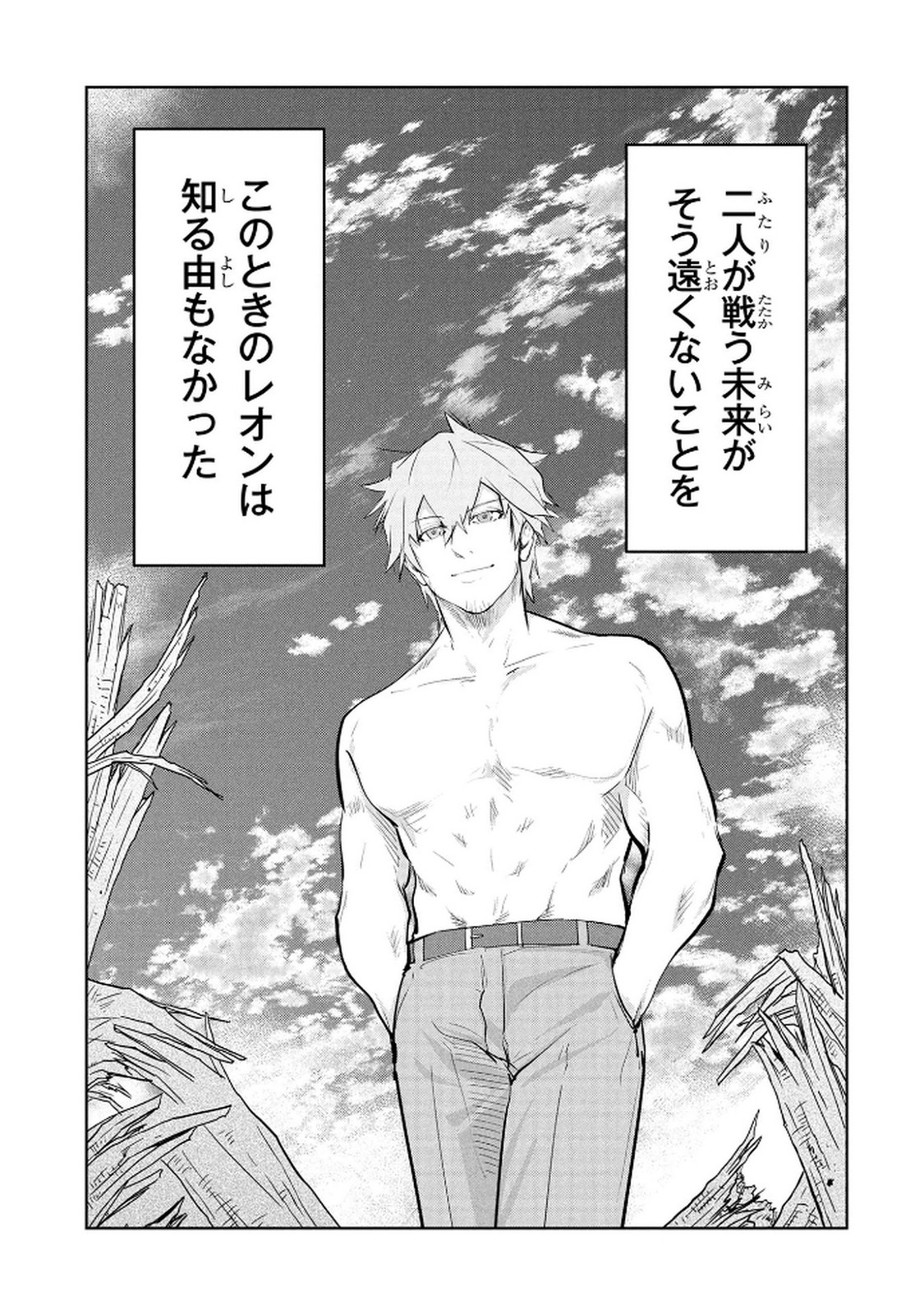 Kamigami no Kennou wo Ayatsurishi Mono Chapter 20 21ページ