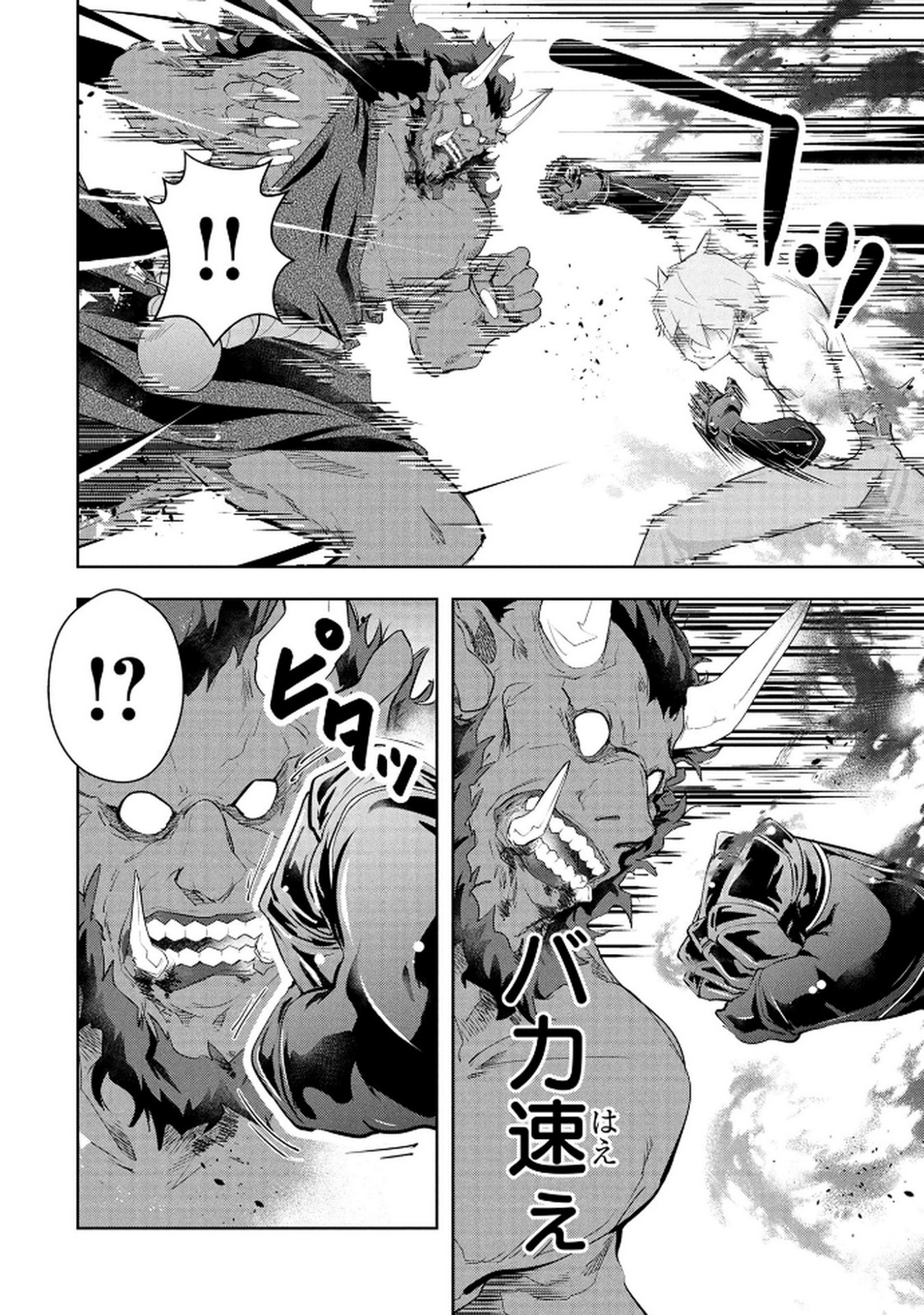 Kamigami no Kennou wo Ayatsurishi Mono Chapter 20 4ページ