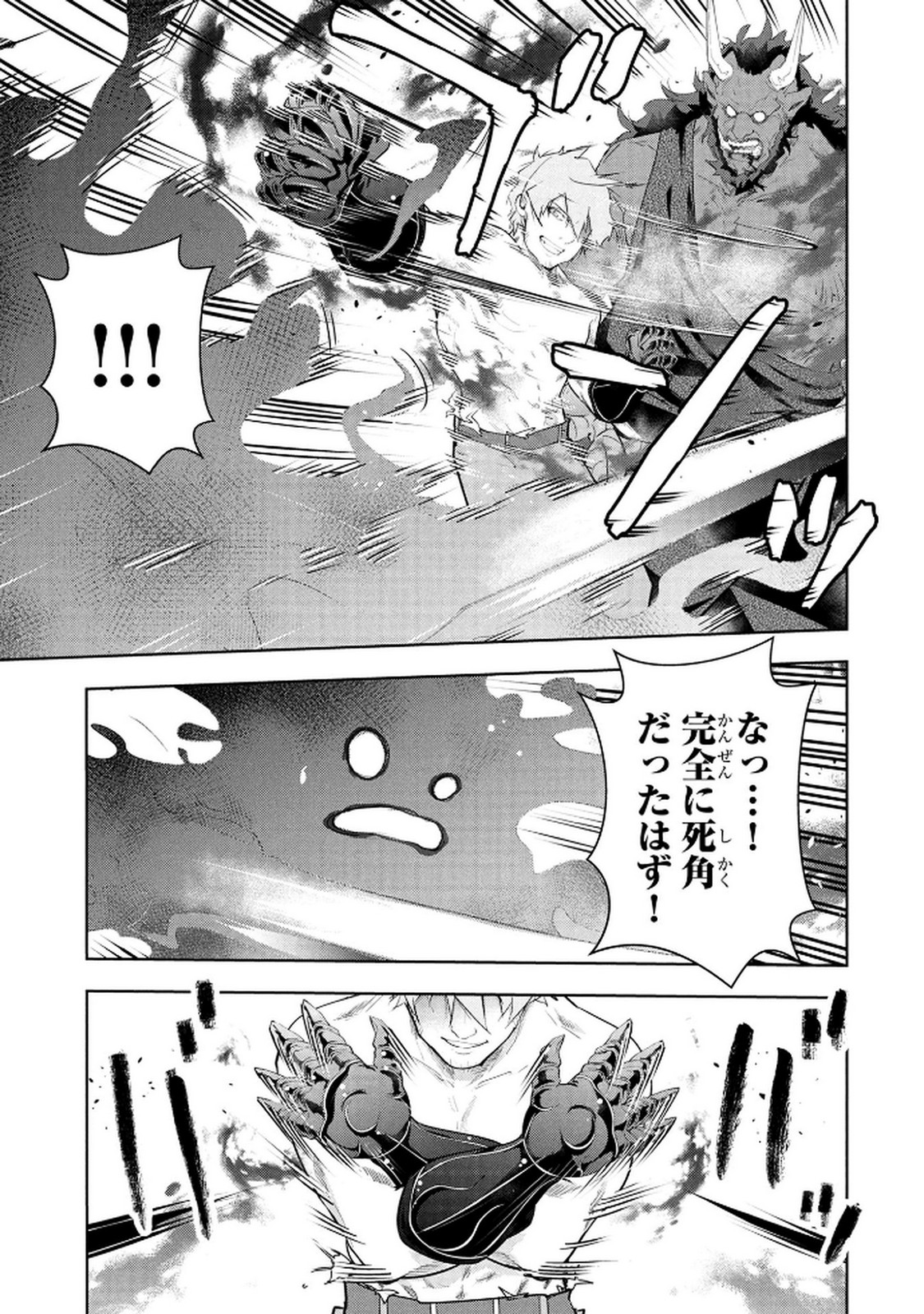 Kamigami no Kennou wo Ayatsurishi Mono Chapter 20 5ページ