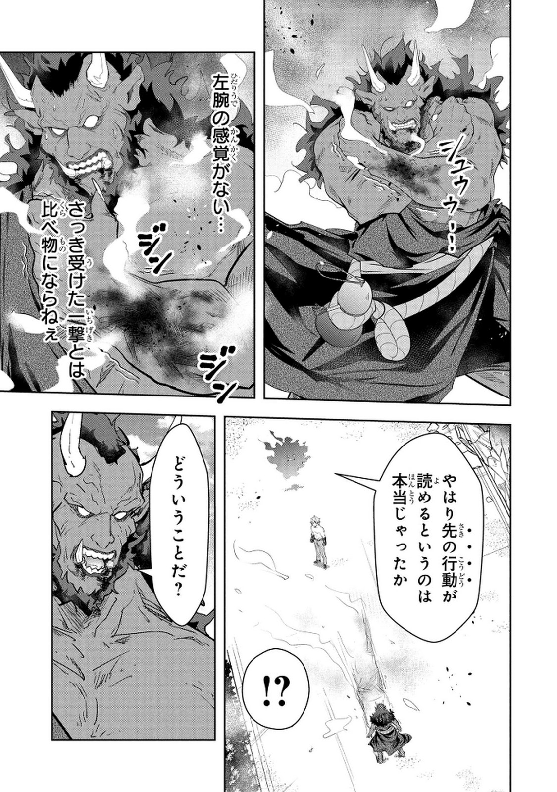 Kamigami no Kennou wo Ayatsurishi Mono Chapter 20 7ページ