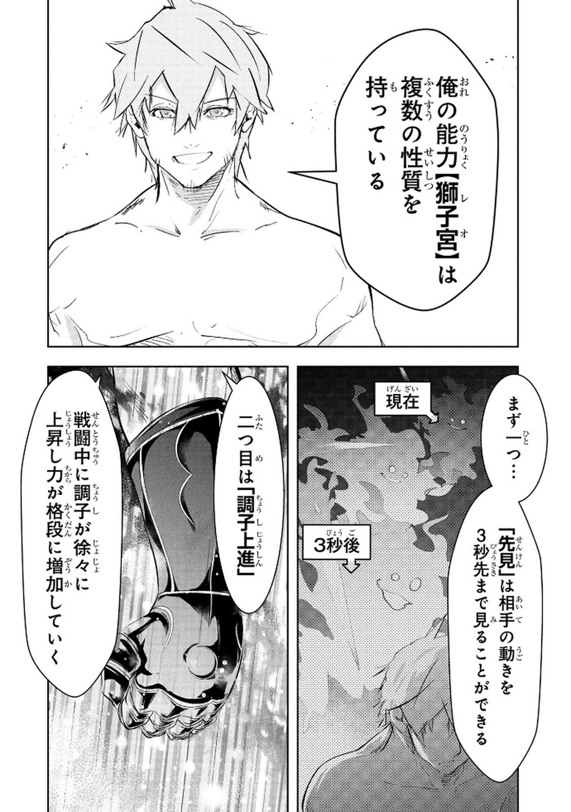 Kamigami no Kennou wo Ayatsurishi Mono Chapter 20 8ページ