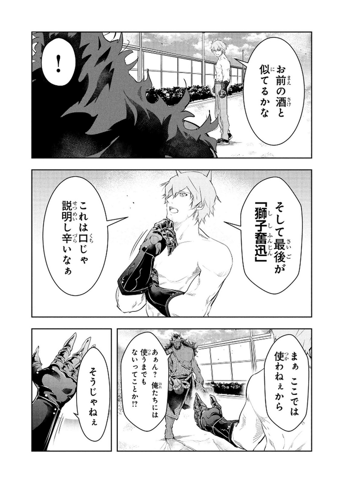Kamigami no Kennou wo Ayatsurishi Mono Chapter 20 9ページ