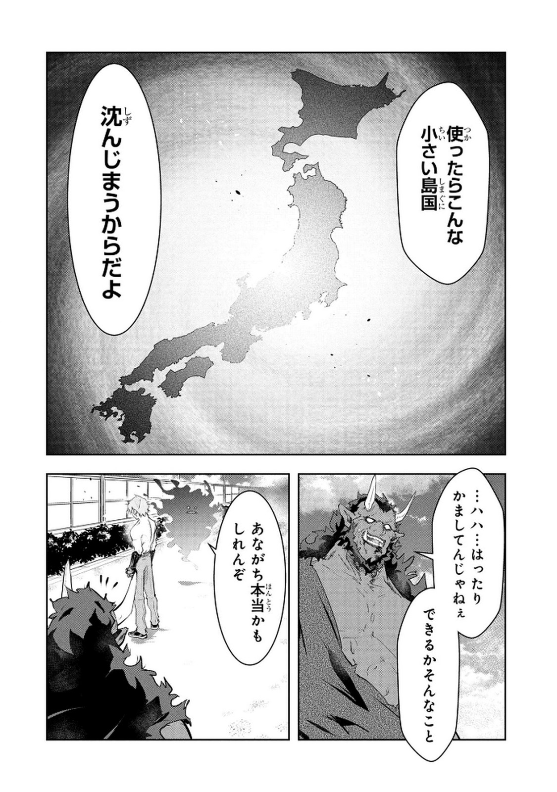 Kamigami no Kennou wo Ayatsurishi Mono Chapter 20 10ページ