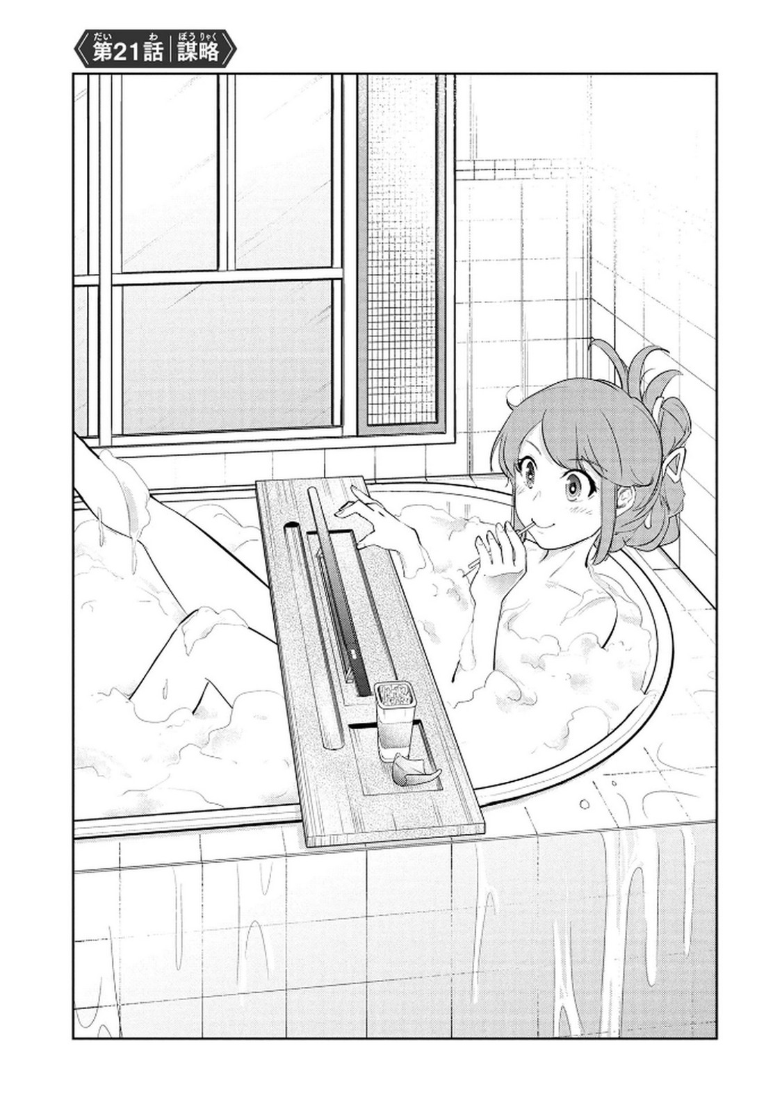 Kamigami no Kennou wo Ayatsurishi Mono Chapter 21 1ページ