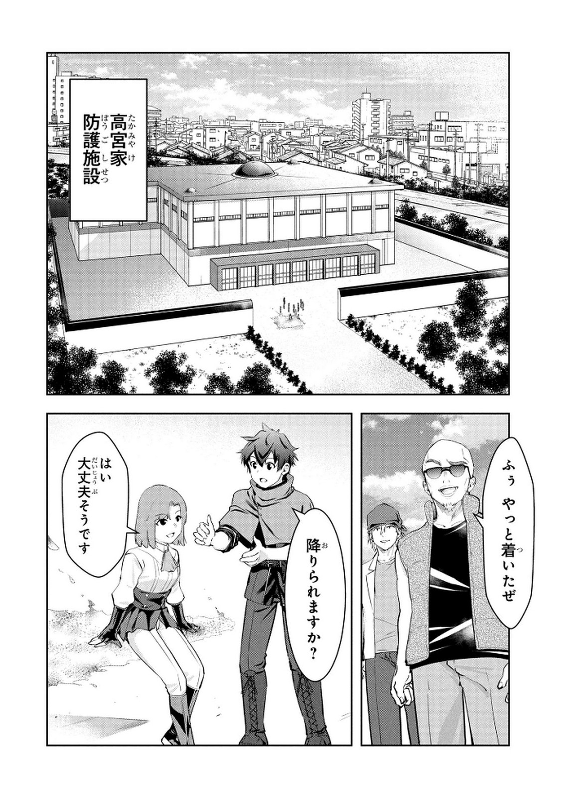 Kamigami no Kennou wo Ayatsurishi Mono Chapter 21 2ページ