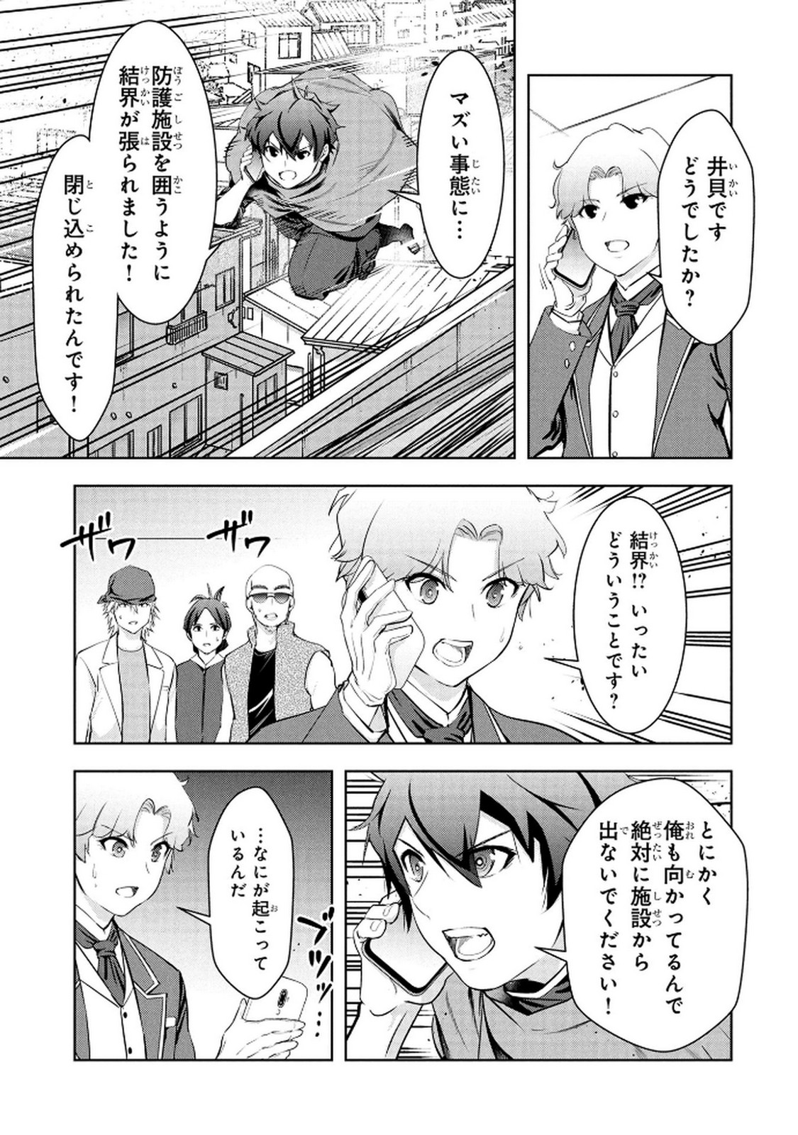 Kamigami no Kennou wo Ayatsurishi Mono Chapter 21 11ページ