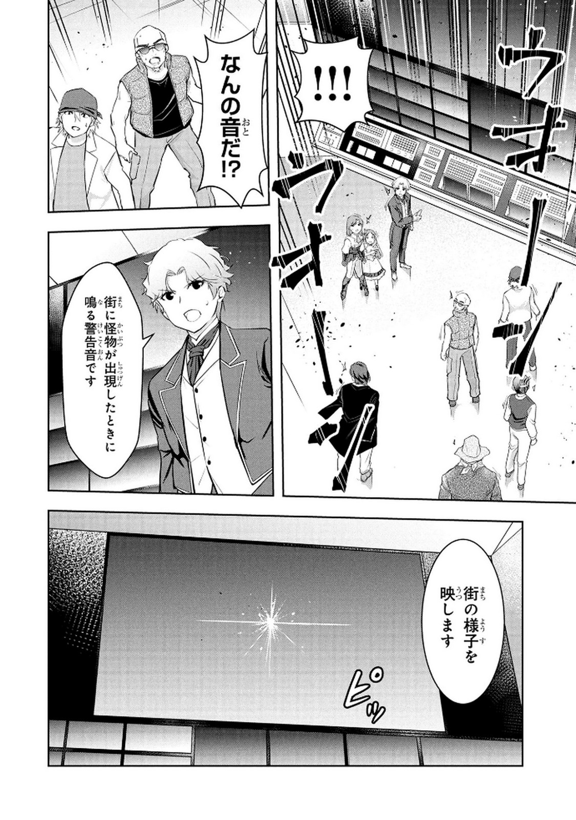 Kamigami no Kennou wo Ayatsurishi Mono Chapter 21 12ページ