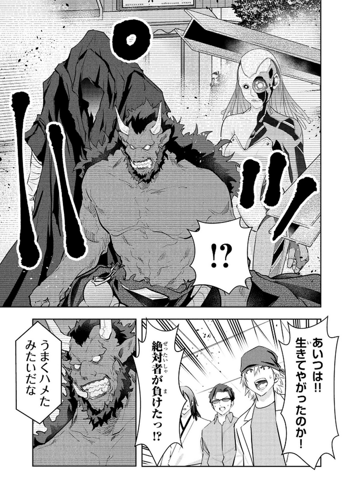 Kamigami no Kennou wo Ayatsurishi Mono Chapter 21 13ページ