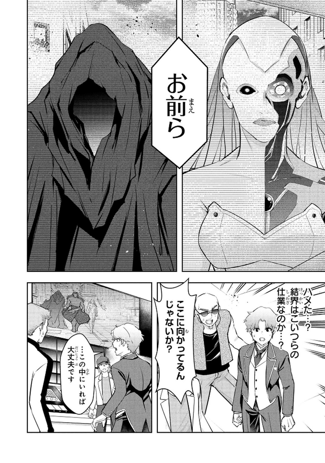 Kamigami no Kennou wo Ayatsurishi Mono Chapter 21 14ページ