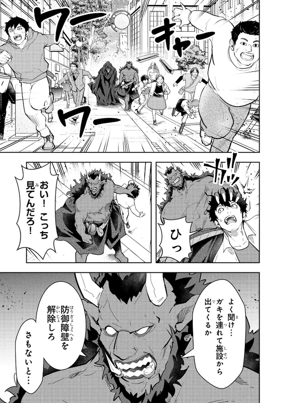 Kamigami no Kennou wo Ayatsurishi Mono Chapter 21 15ページ