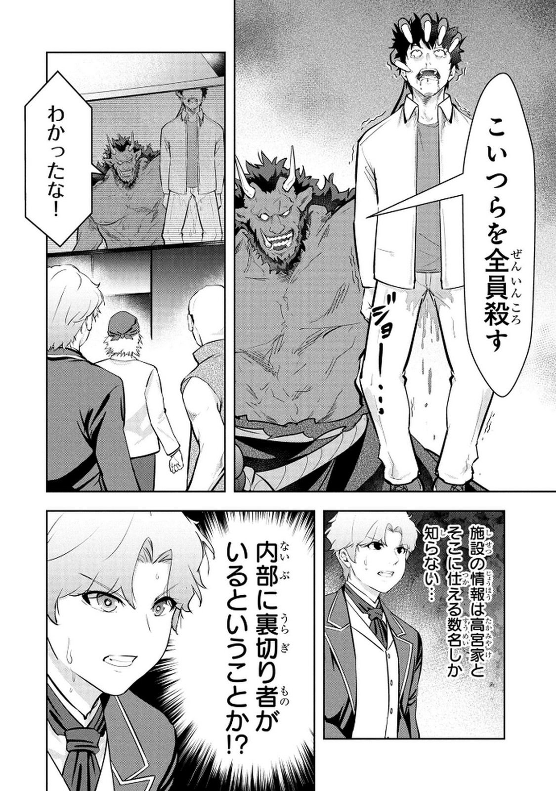 Kamigami no Kennou wo Ayatsurishi Mono Chapter 21 16ページ
