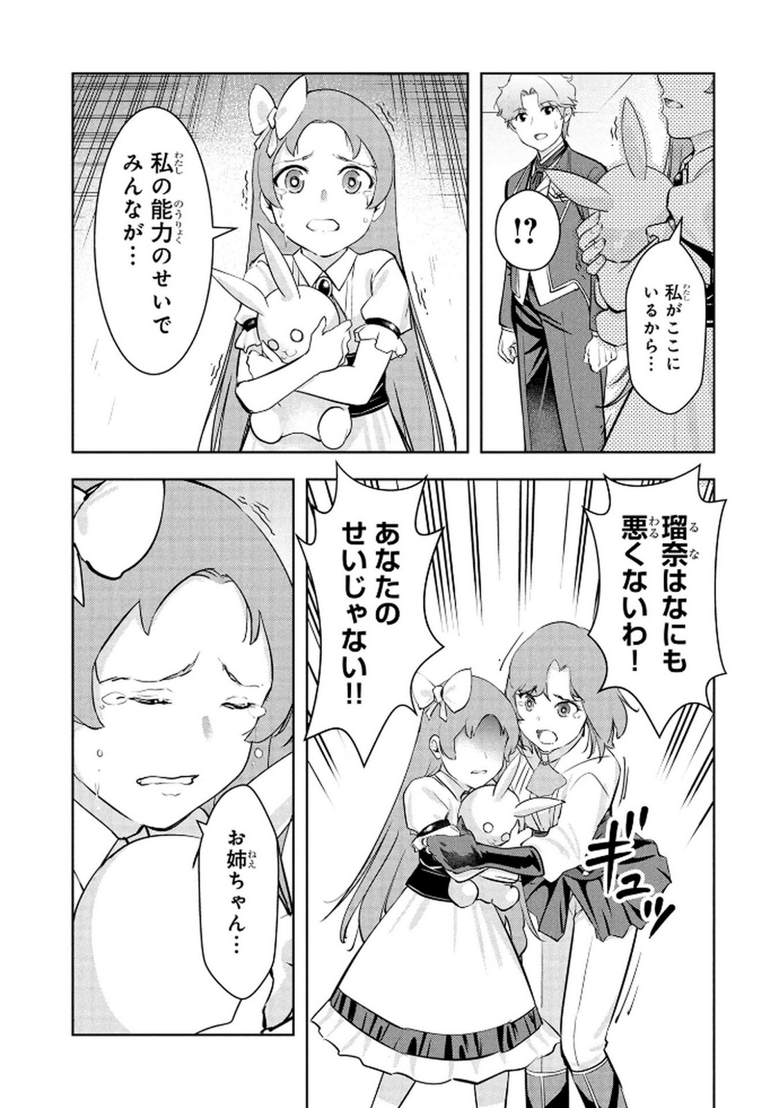 Kamigami no Kennou wo Ayatsurishi Mono Chapter 21 17ページ