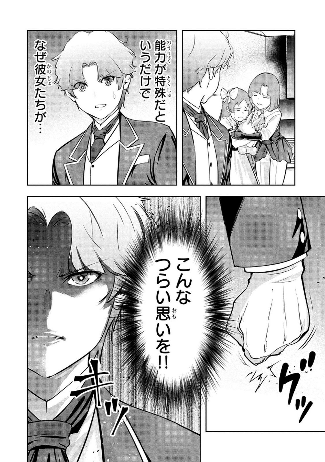 Kamigami no Kennou wo Ayatsurishi Mono Chapter 21 18ページ
