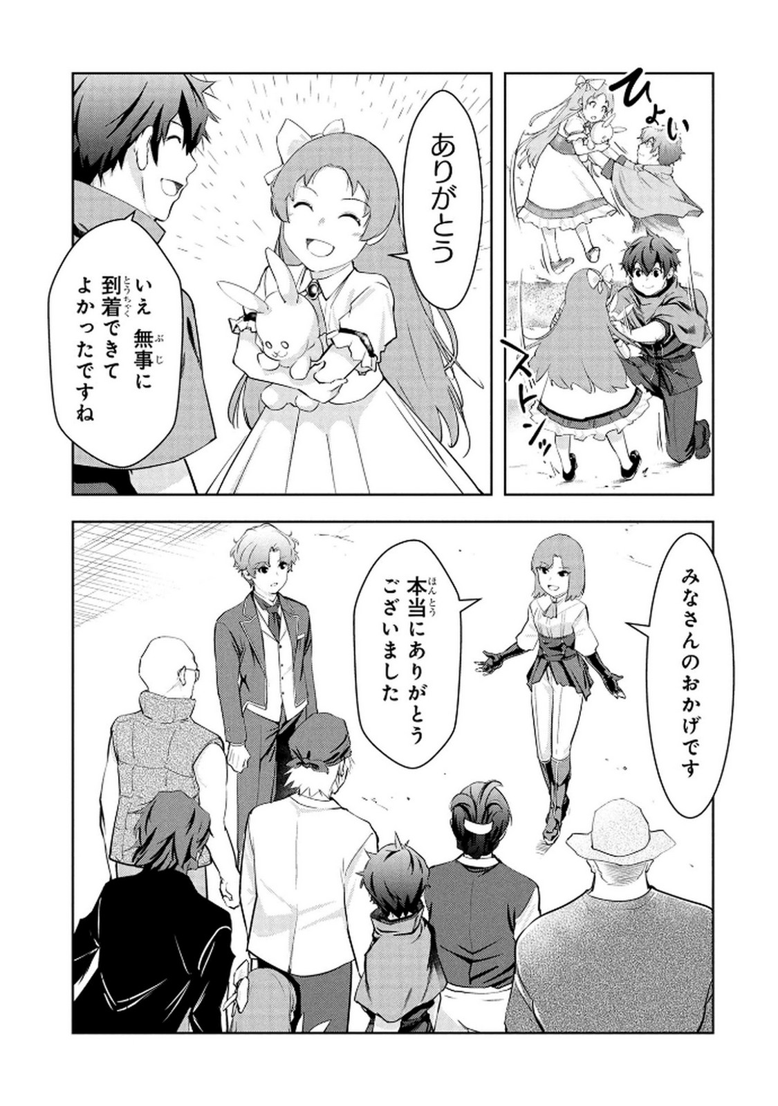 Kamigami no Kennou wo Ayatsurishi Mono Chapter 21 3ページ