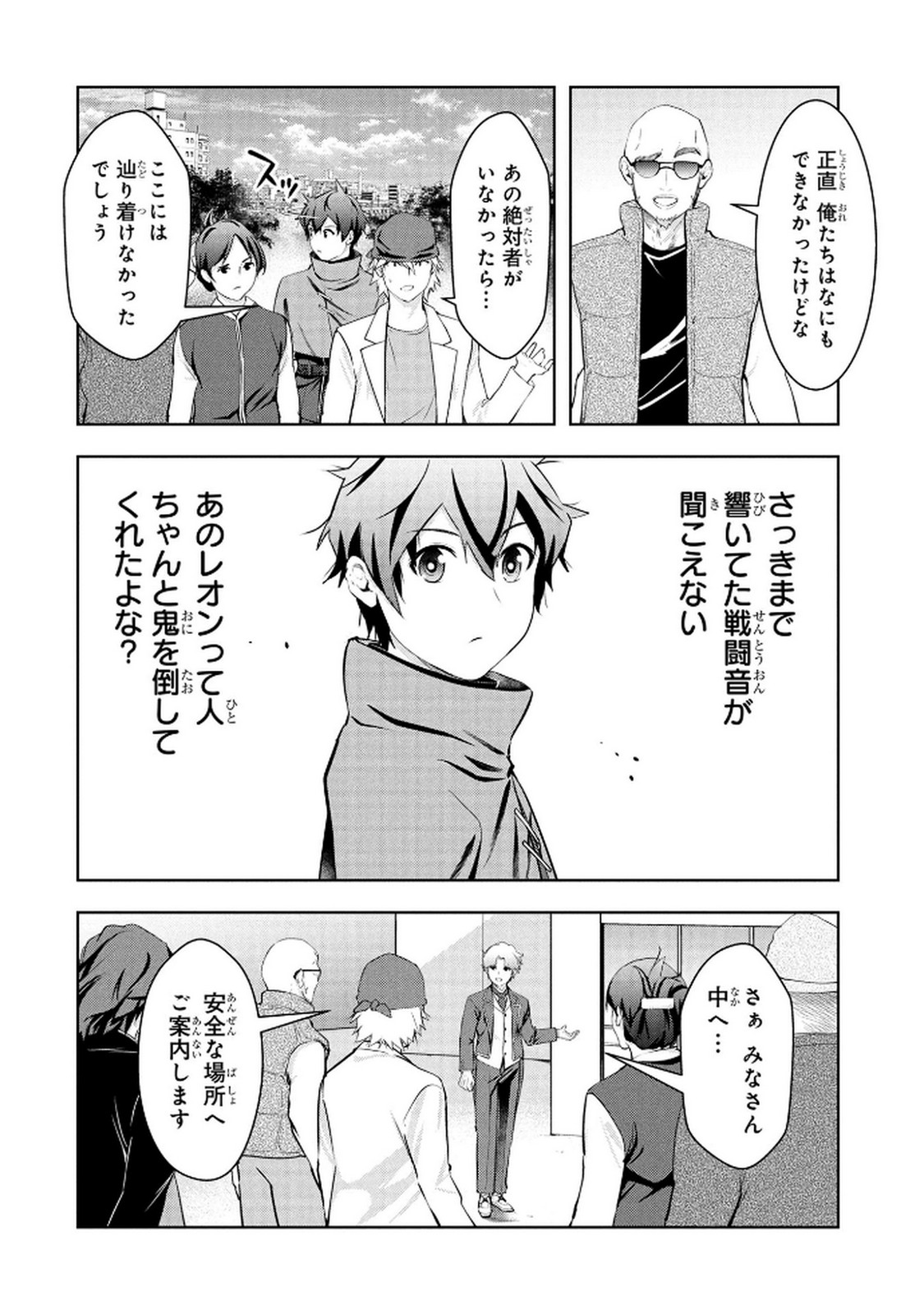 Kamigami no Kennou wo Ayatsurishi Mono Chapter 21 4ページ