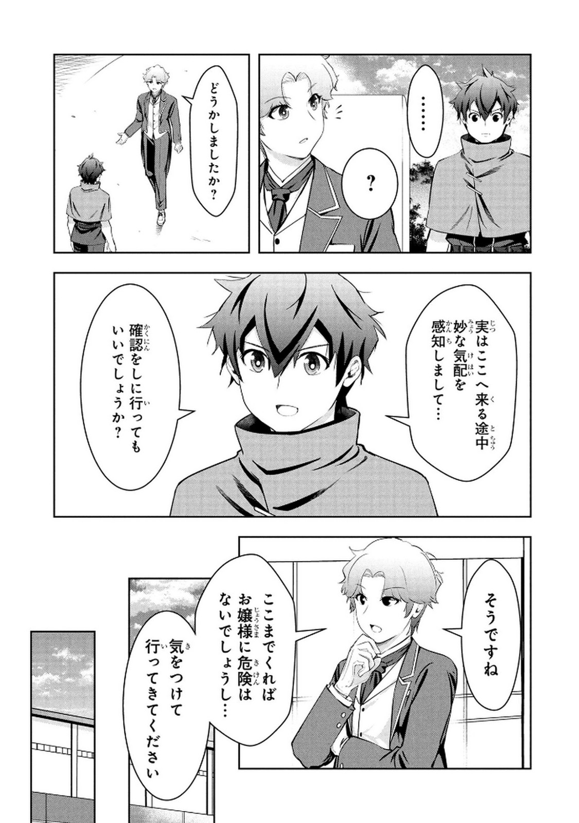 Kamigami no Kennou wo Ayatsurishi Mono Chapter 21 5ページ