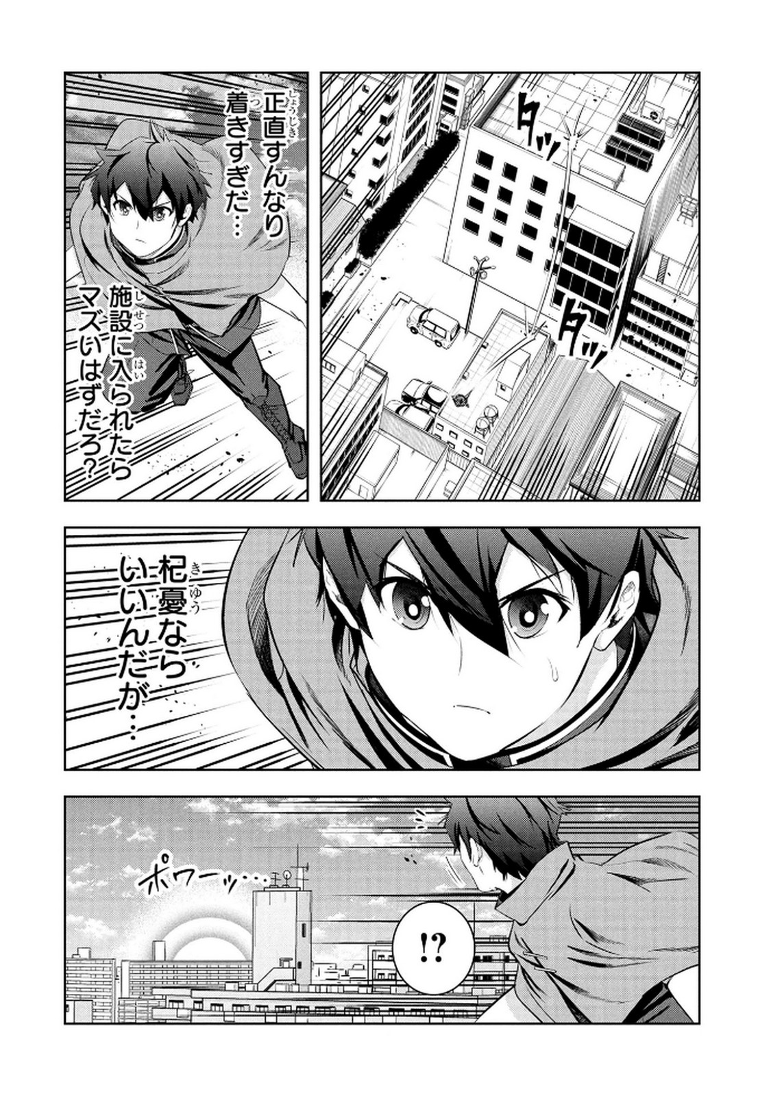 Kamigami no Kennou wo Ayatsurishi Mono Chapter 21 6ページ
